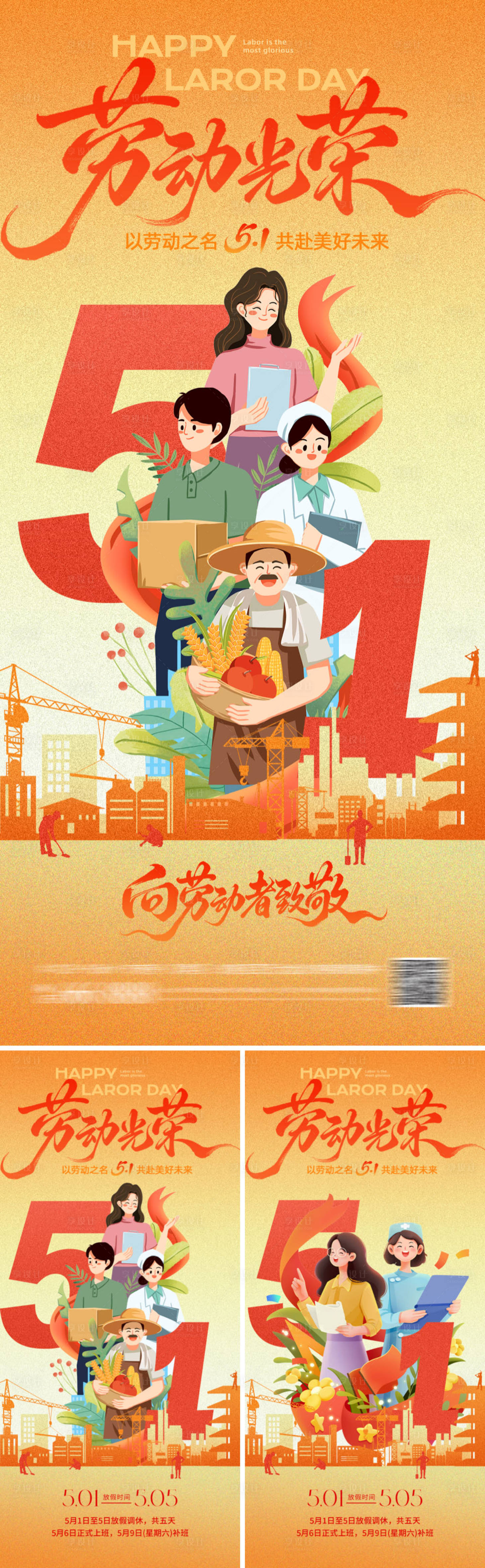 源文件下载【享设计】搜索编号：25840036407293468【五一劳动节海报】