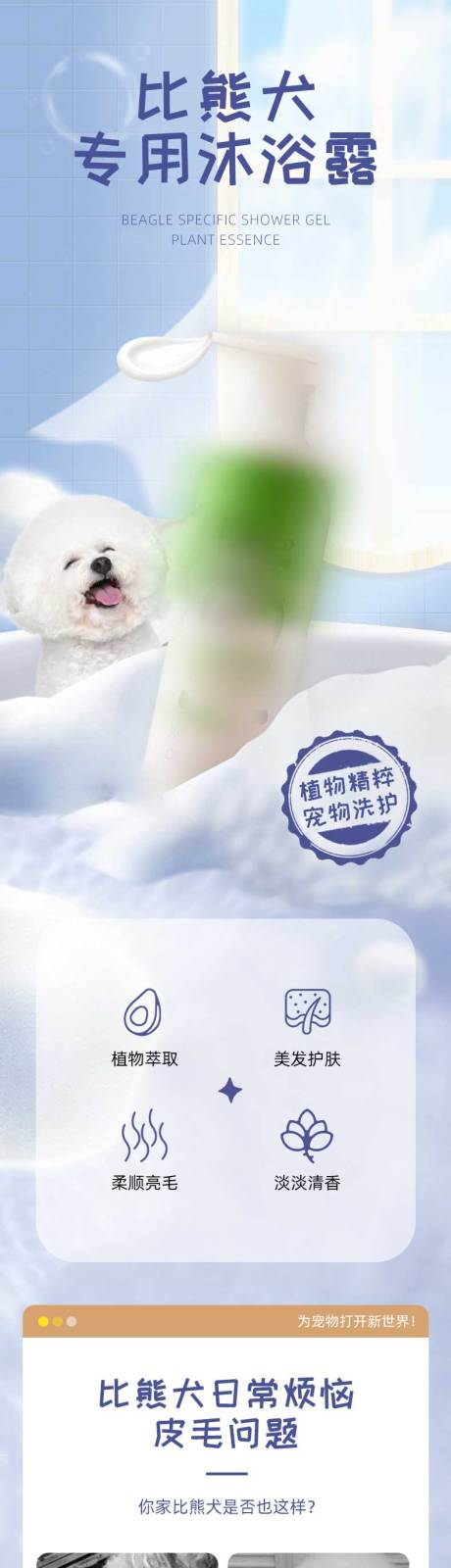 源文件下载【享设计】搜索编号：76120036443157685【宠物沐浴露详情页】