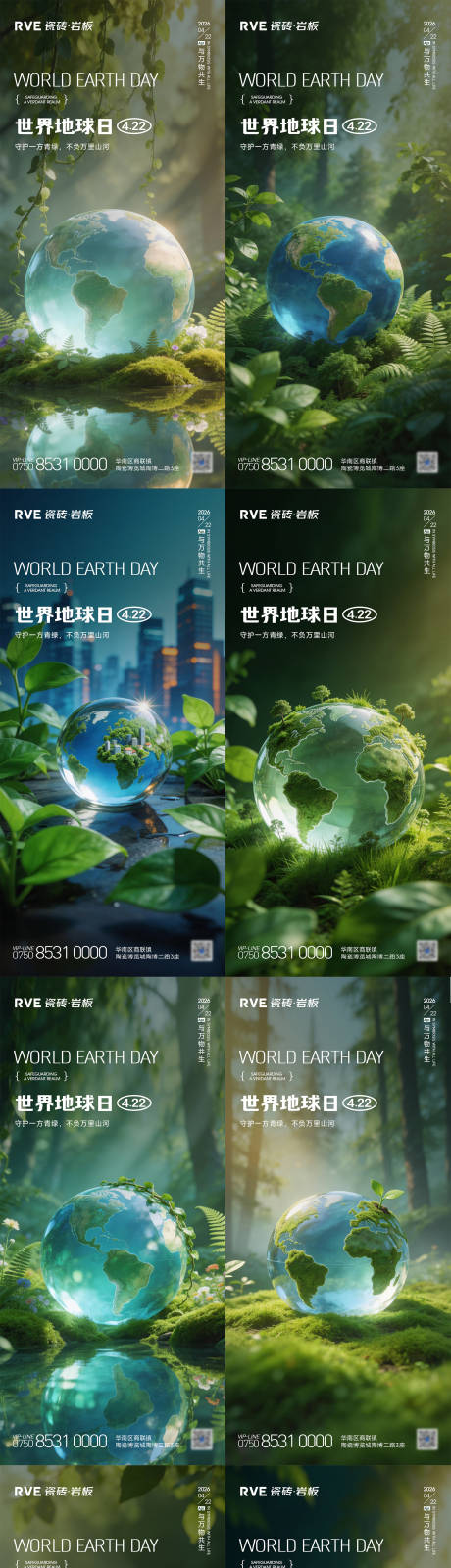 源文件下载【享设计】搜索编号：34200036360505849【世界地球日刷屏海报】