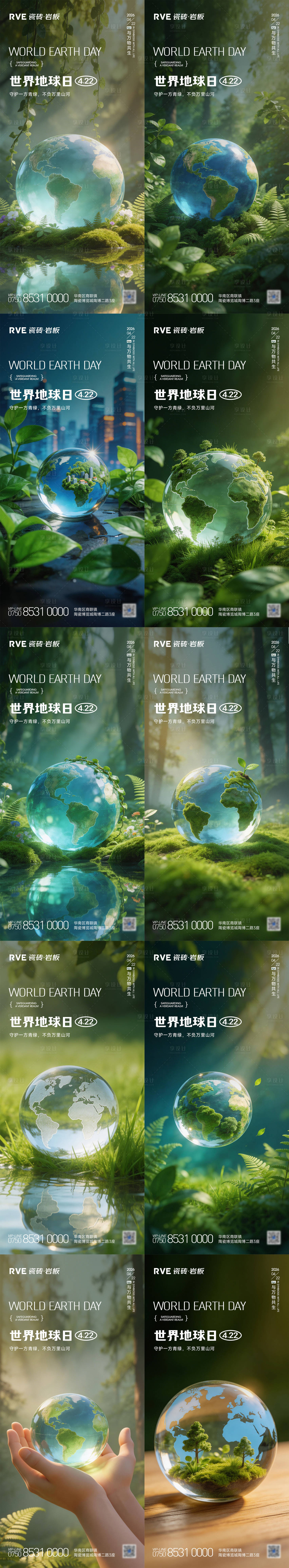 源文件下载【享设计】搜索编号：34200036360505849【世界地球日刷屏海报】