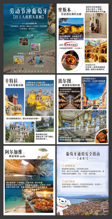 源文件下载【享设计】搜索编号：74620036475303006【劳动节外国旅行专题设计】