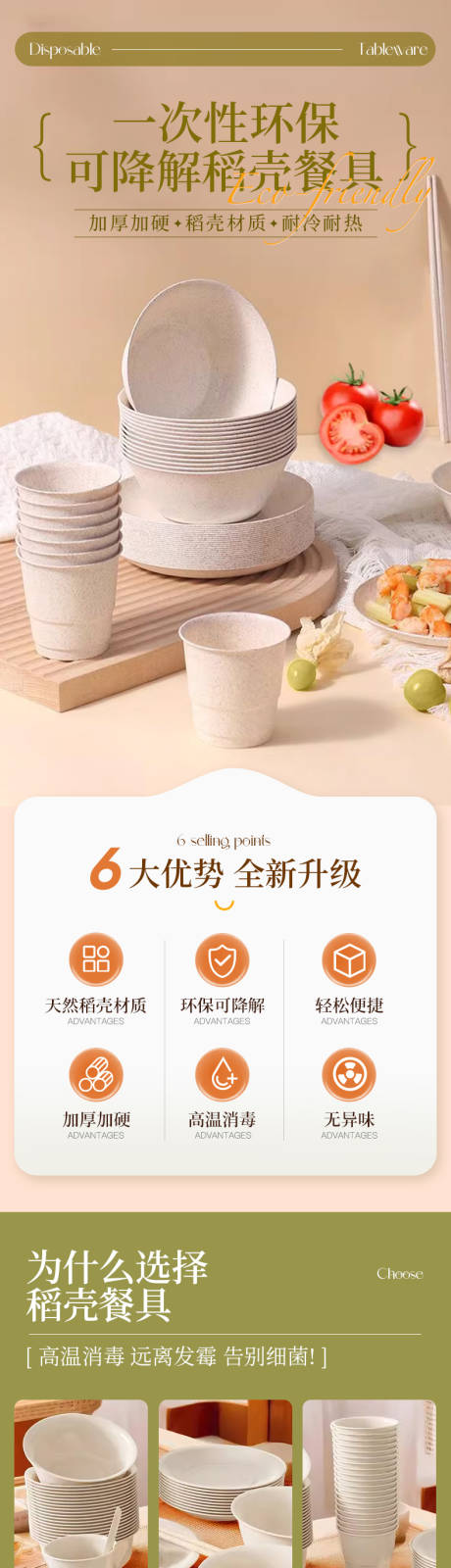 源文件下载【享设计】搜索编号：87570036303959590【餐具详情页】