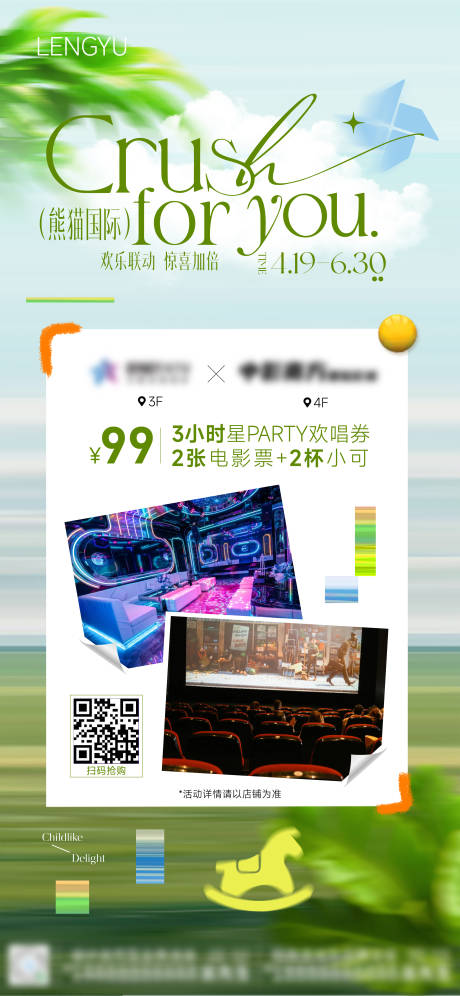 源文件下载【享设计】搜索编号：44770036527353074【商业KTV影院联动海报】