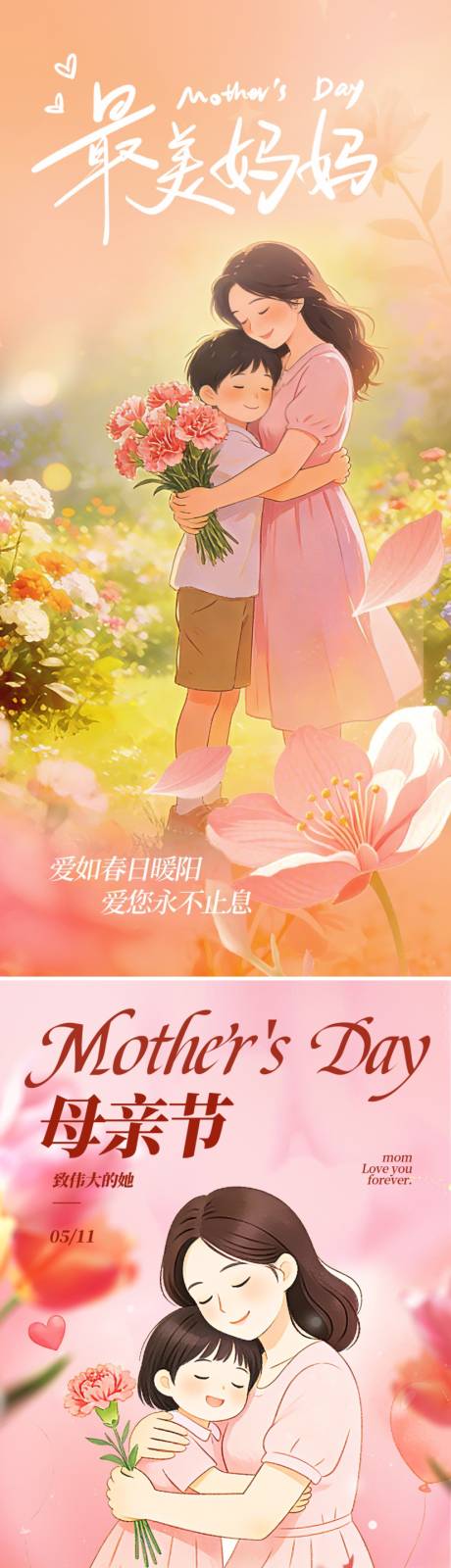 源文件下载【享设计】搜索编号：99080036277457816【母亲节海报】