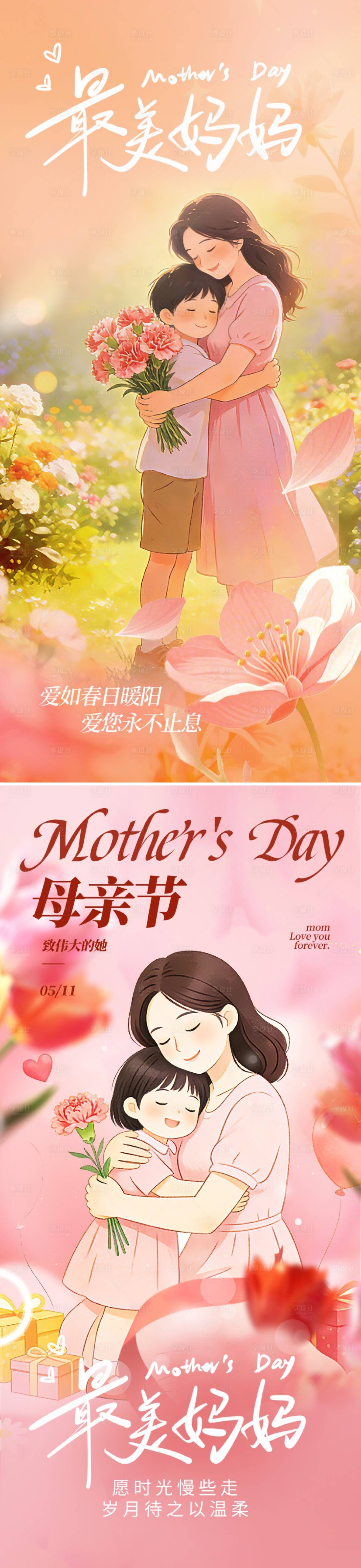 源文件下载【享设计】搜索编号：99080036277457816【母亲节海报】