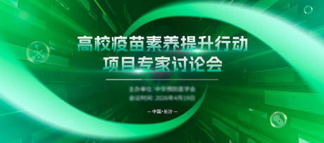 源文件下载【享设计】搜索编号：93570036388973187【绿色会议活动背景板】