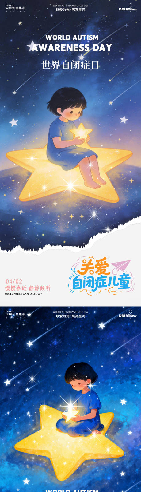 源文件下载【享设计】搜索编号：62270036171572356【世界自闭症日卡通插画海报】