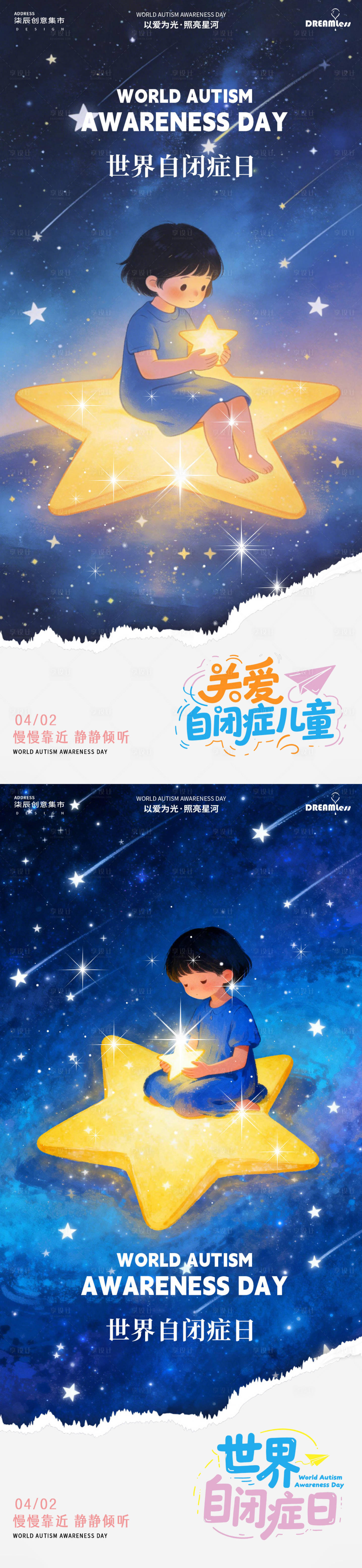 源文件下载【享设计】搜索编号：62270036171572356【世界自闭症日卡通插画海报】