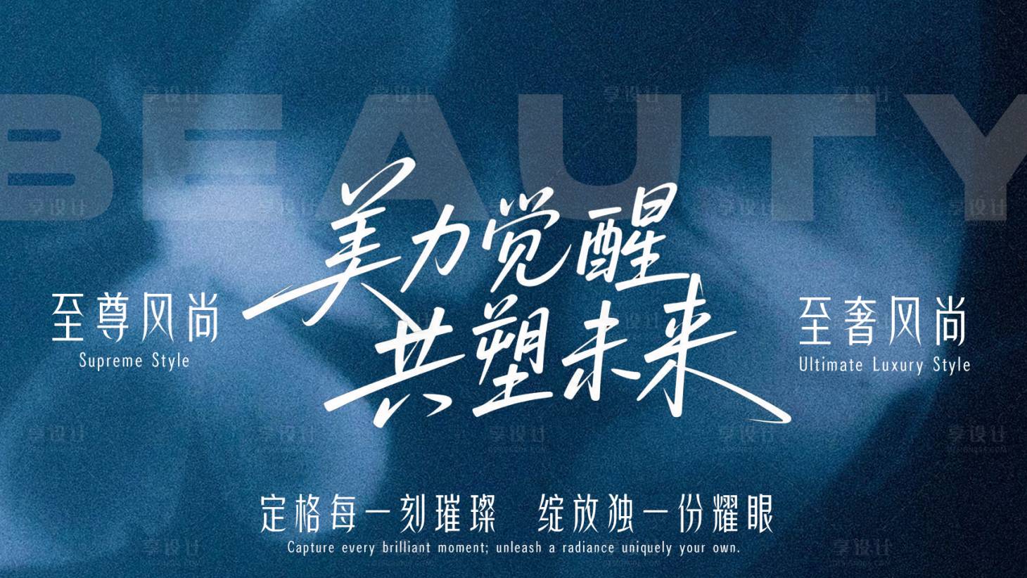 源文件下载【享设计】搜索编号：81320036458043960【医美KV海报】