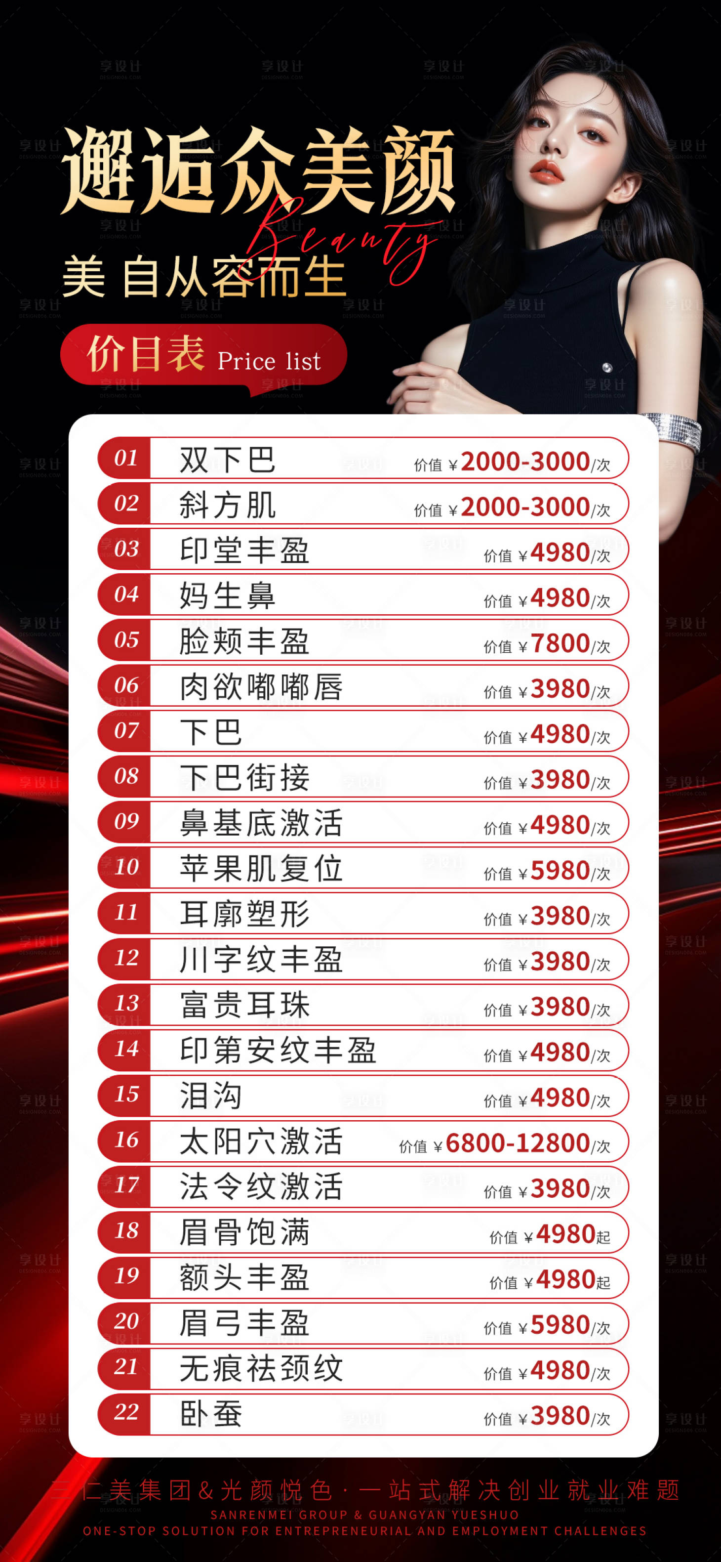 源文件下载【享设计】搜索编号：24080036384255094【黑金项目价目表】