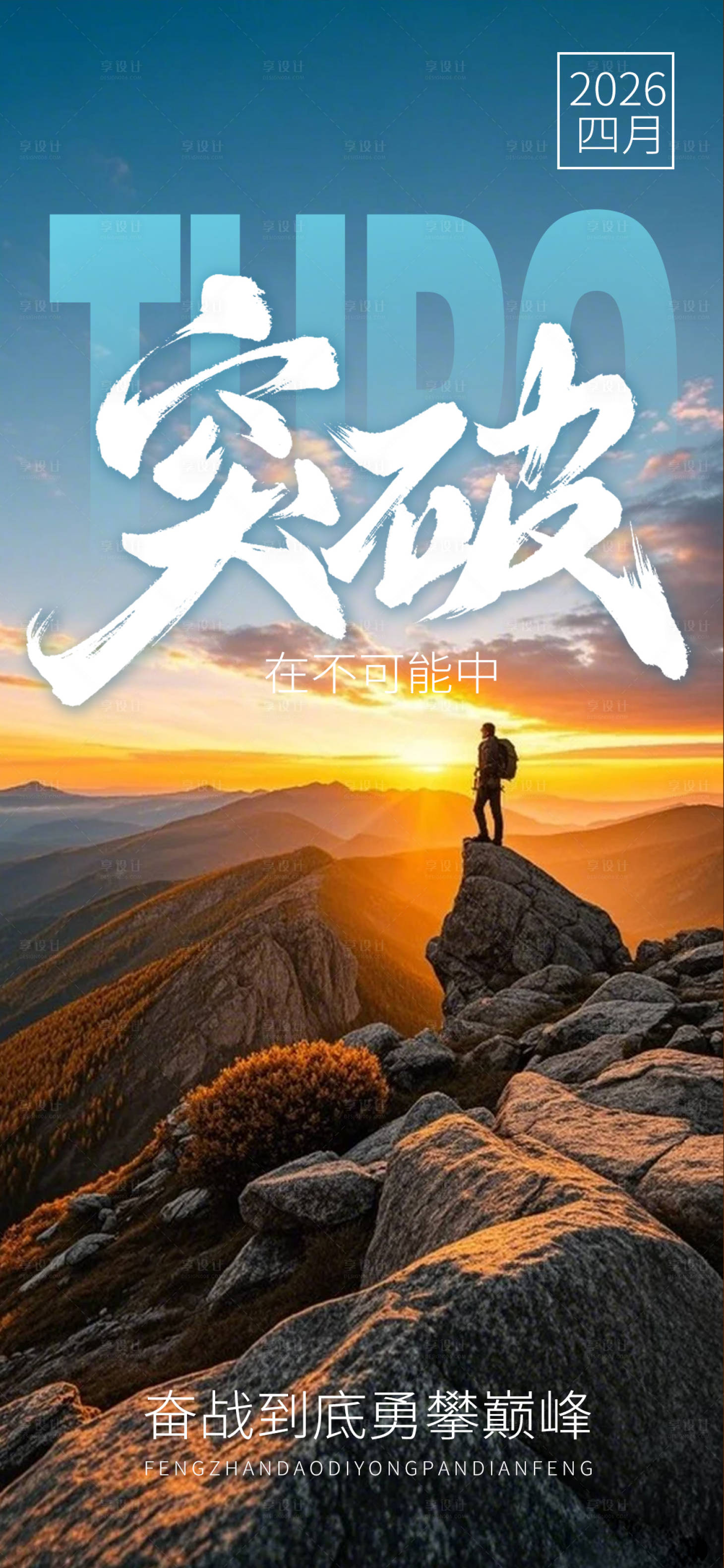 源文件下载【享设计】搜索编号：71170036177461590【企业励志海报】