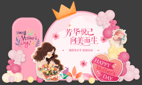 源文件下载【享设计】搜索编号：76100036560736752【母亲节美陈】