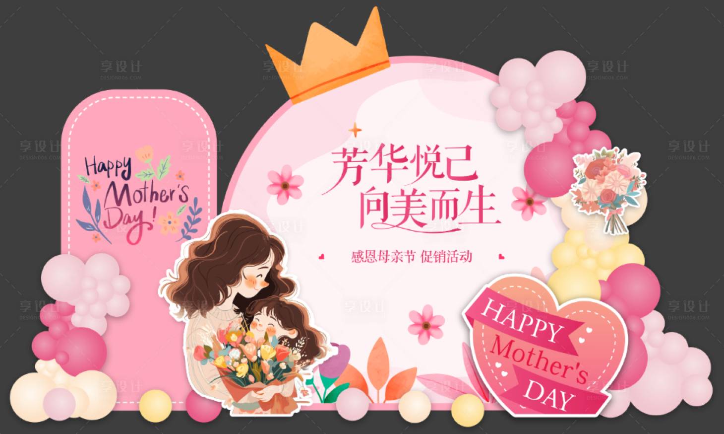 源文件下载【享设计】搜索编号：76100036560736752【母亲节美陈】