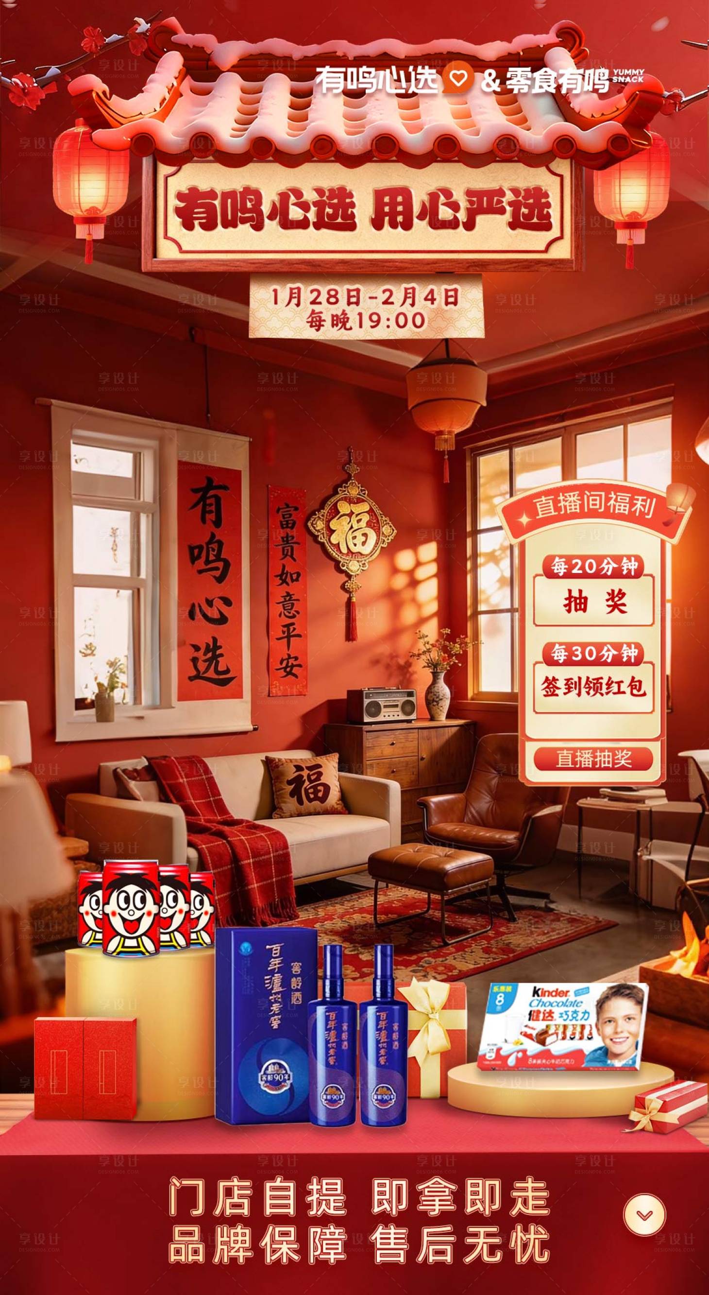 源文件下载【享设计】搜索编号：61760036199643992【直播间贴片直播间背景直播间海报】