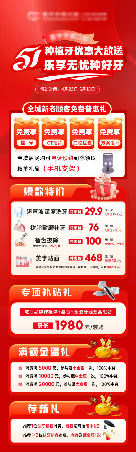 源文件下载【享设计】搜索编号：50410036495228116【五一口腔医院海报】