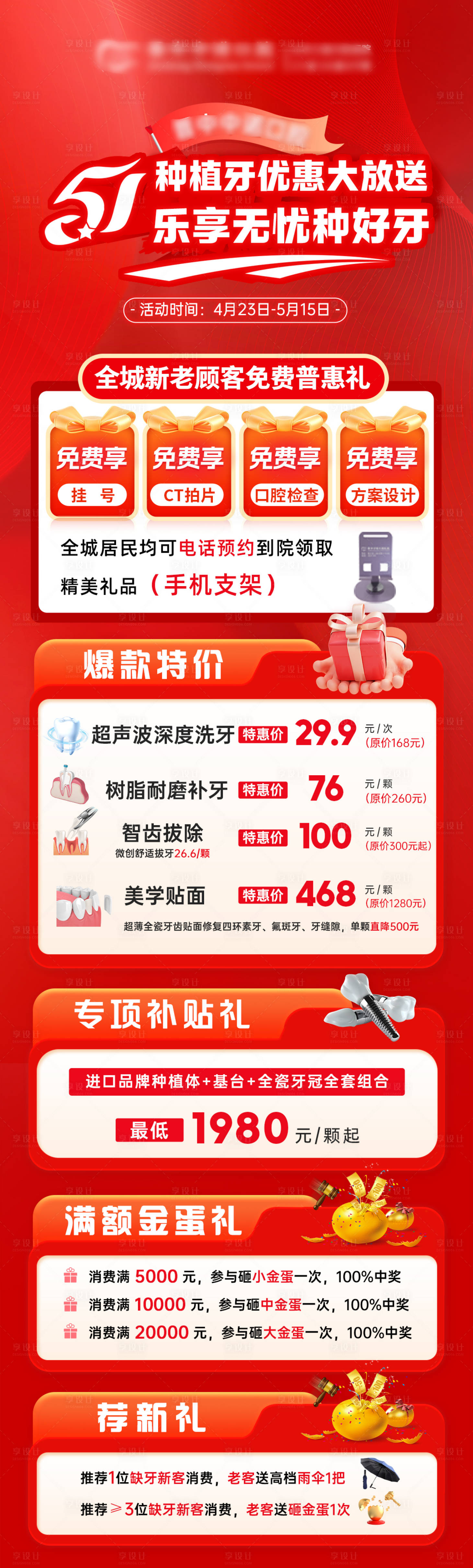 源文件下载【享设计】搜索编号：50410036495228116【五一口腔医院海报】
