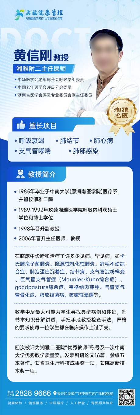 源文件下载【享设计】搜索编号：17810036531258461【医生人物海报 】