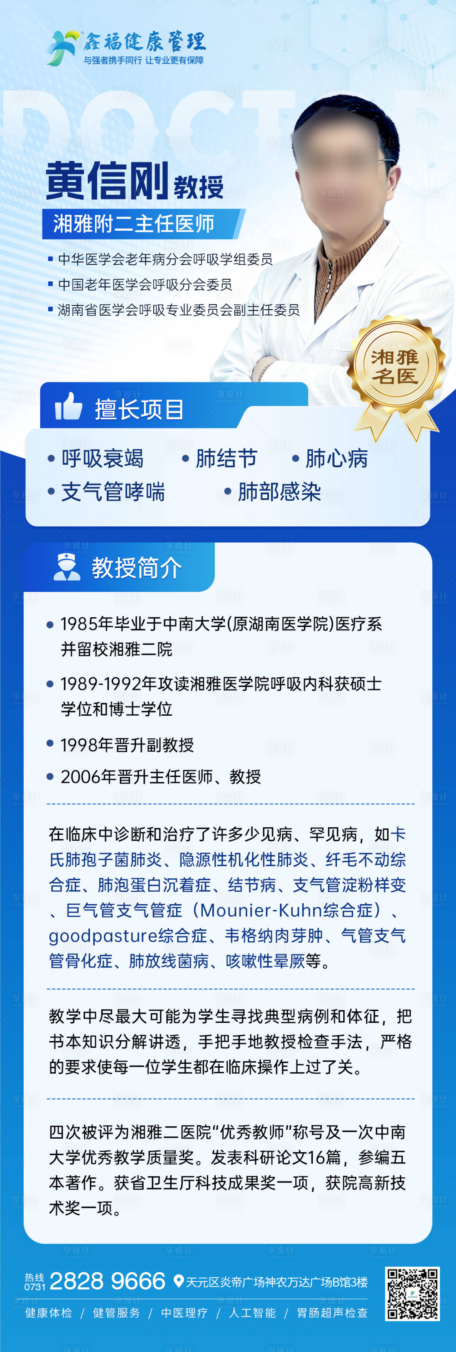 源文件下载【享设计】搜索编号：17810036531258461【医生人物海报 】