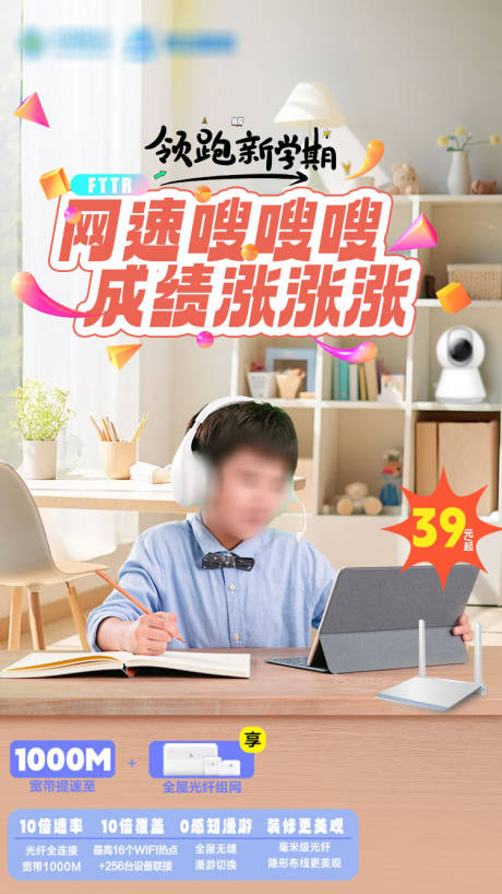 源文件下载【享设计】搜索编号：99030036394124007【爱家光网新学期】