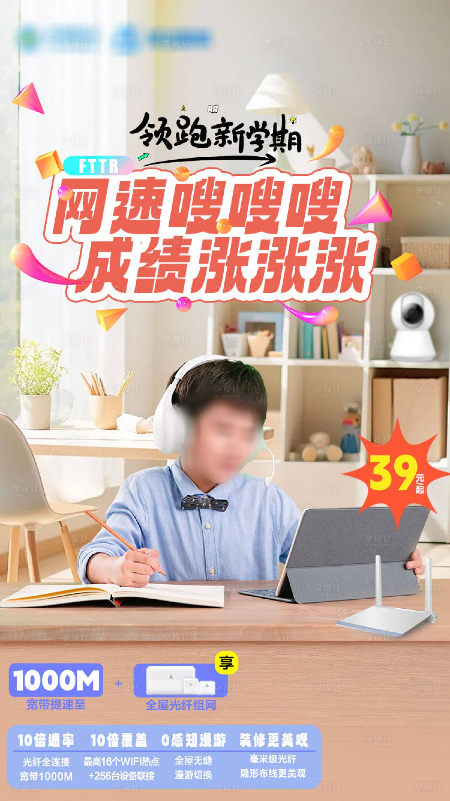 源文件下载【享设计】搜索编号：99030036394124007【爱家光网新学期】
