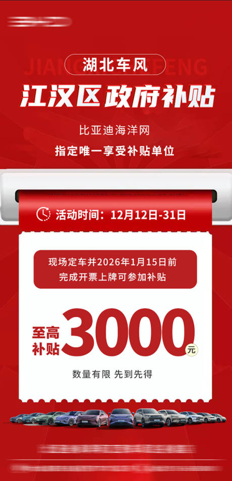 源文件下载【享设计】搜索编号：12290036388929025【汽车政府补贴海报】