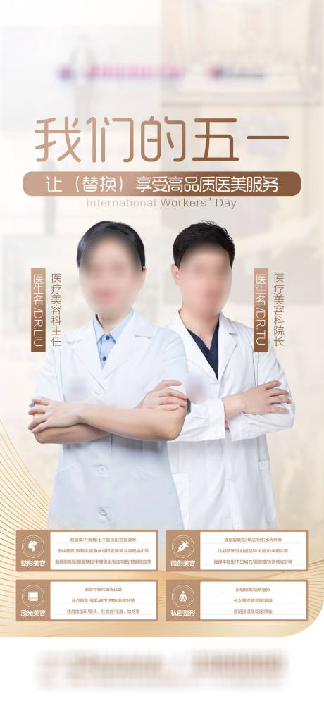 源文件下载【享设计】搜索编号：88650036574316343【医美五一品宣海报】
