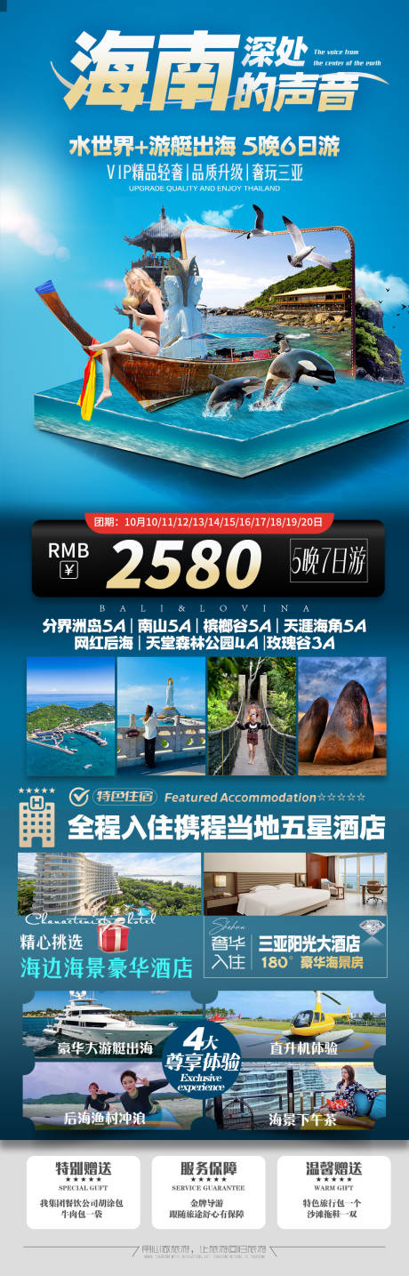 源文件下载【享设计】搜索编号：99180036205987277【海南三亚旅游海报】