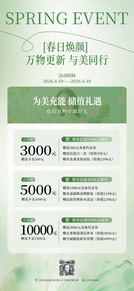 源文件下载【享设计】搜索编号：17430036301061258【充值海报】