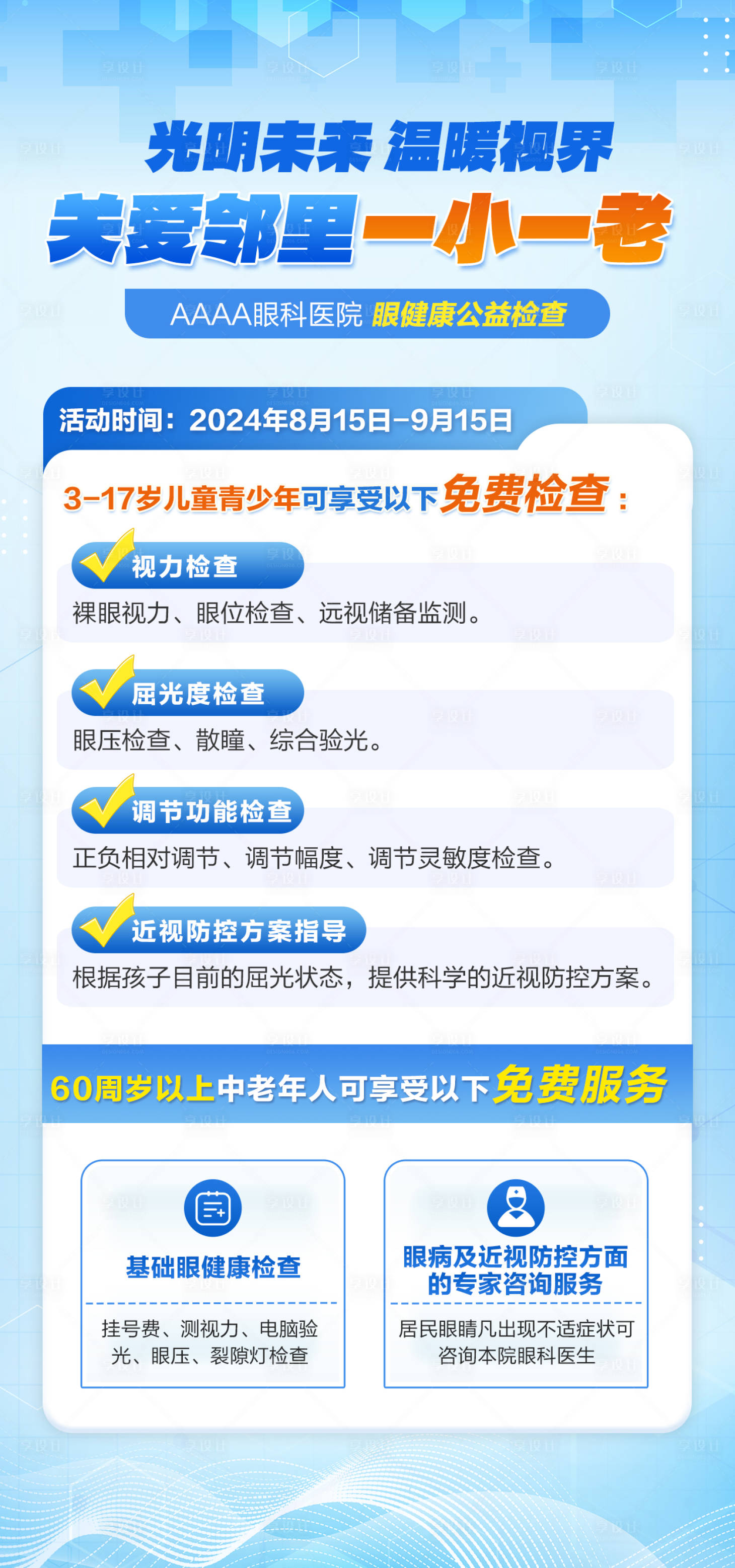 源文件下载【享设计】搜索编号：55520036185154611【公益活动长图】