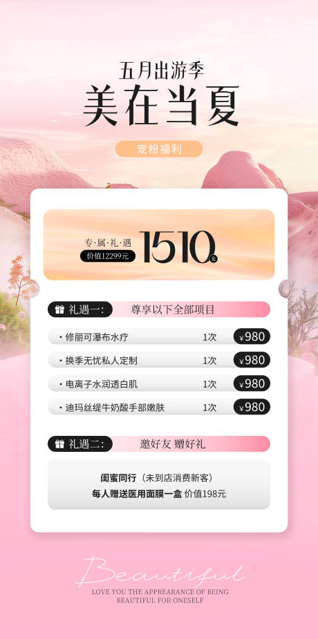 源文件下载【享设计】搜索编号：79210036388209944【医美五一劳动节活动海报5月活动海报】