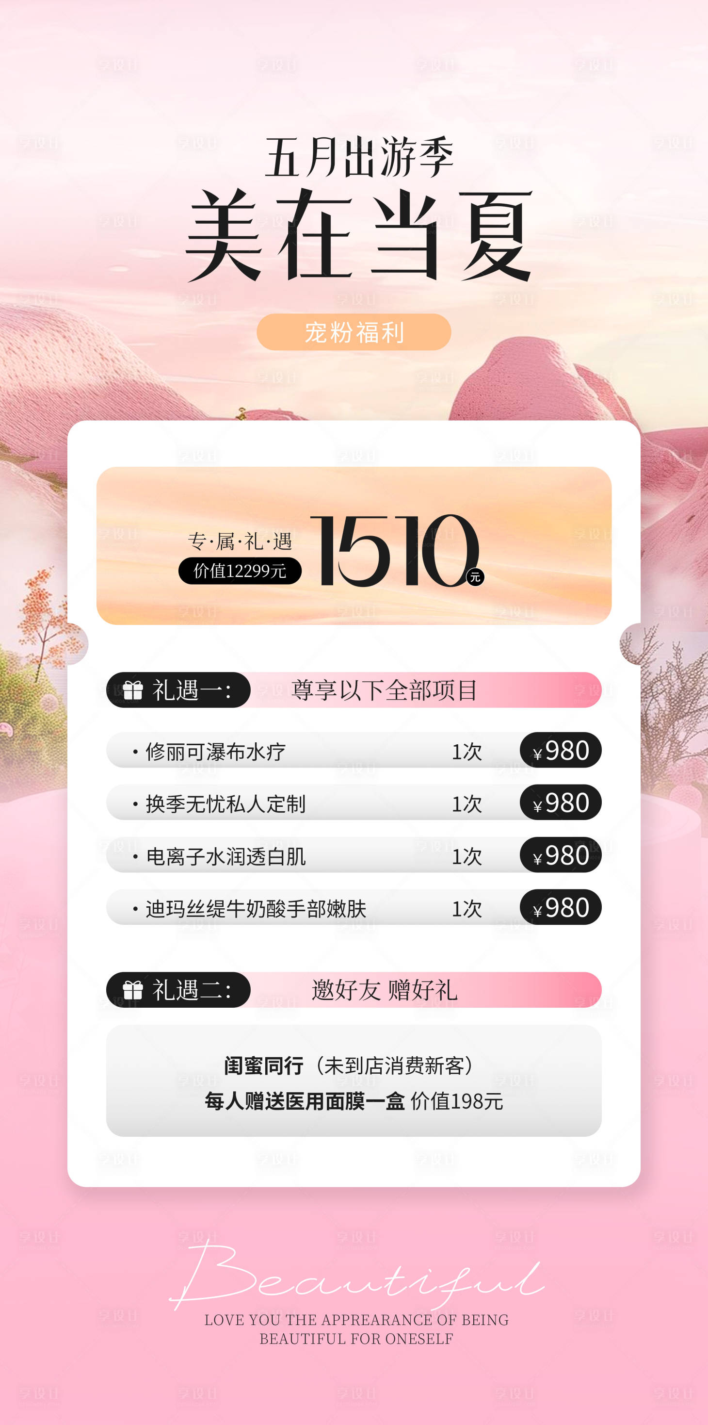 源文件下载【享设计】搜索编号：79210036388209944【医美五一劳动节活动海报5月活动海报】