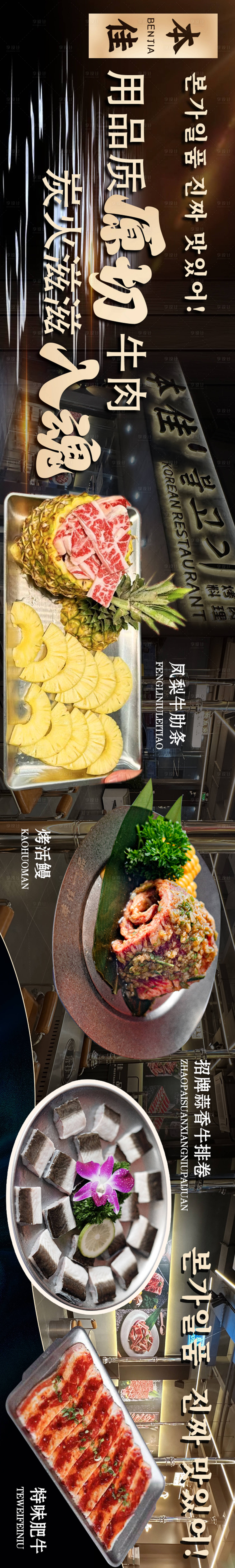 源文件下载【享设计】搜索编号：68020036421354292【烤肉五连图】