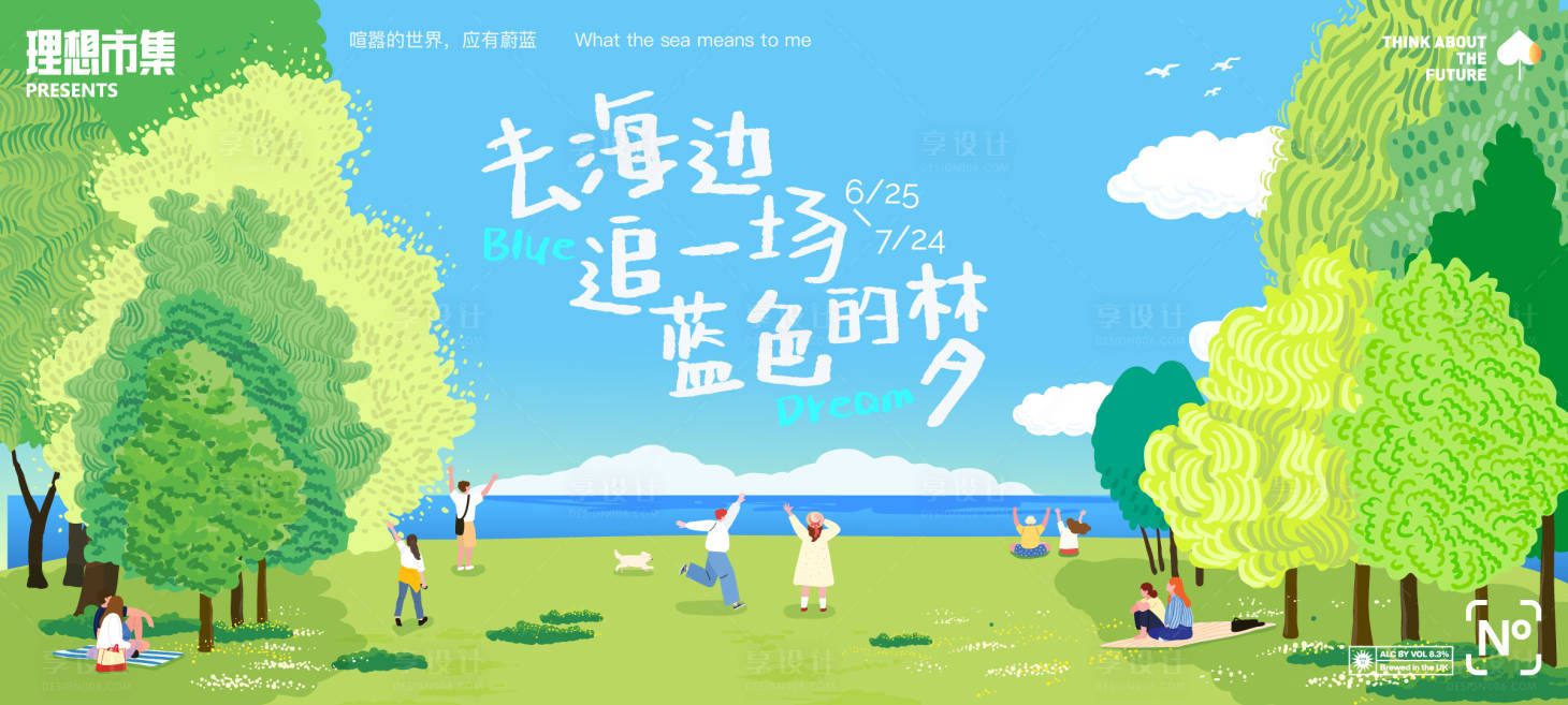 源文件下载【享设计】搜索编号：87510036306381146【蓝色的梦插画背景板】