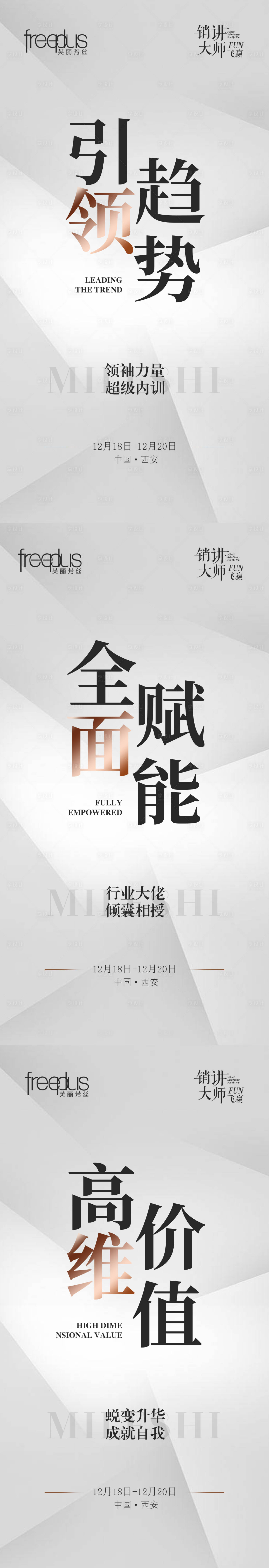 源文件下载【享设计】搜索编号：25960036569715696【微商造势大字报】