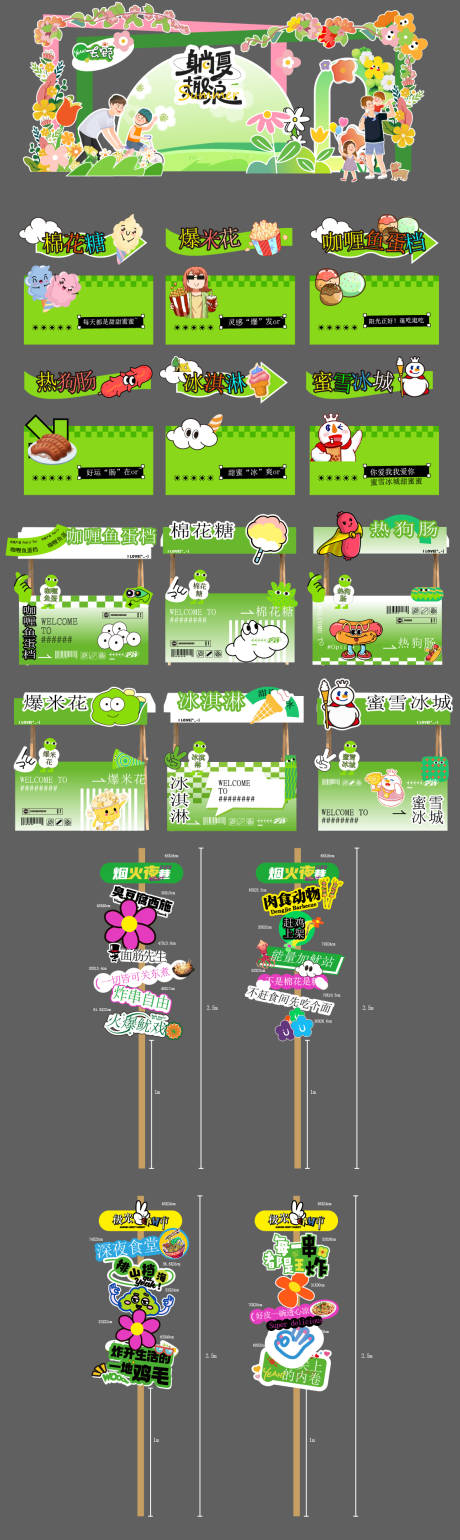源文件下载【享设计】搜索编号：82870036486785630【集市小吃摊位美陈】