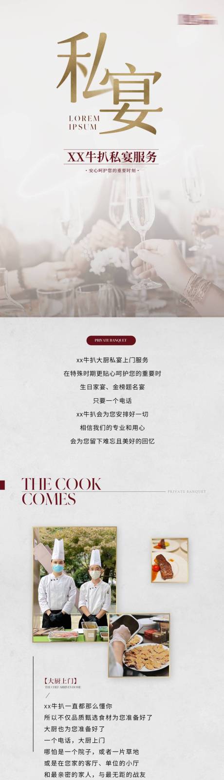 源文件下载【享设计】搜索编号：35010036456404125【餐饮活动长图专题设计】