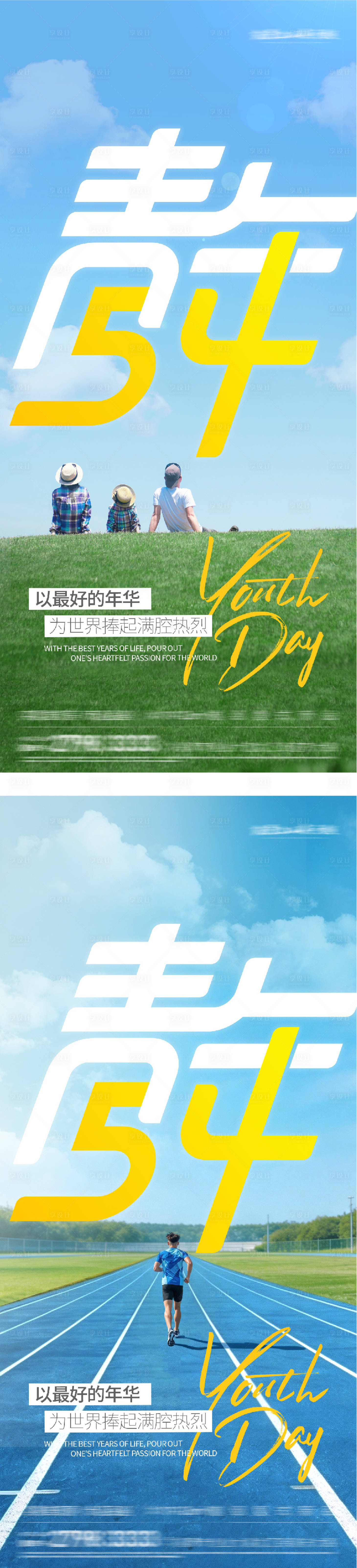 源文件下载【享设计】搜索编号：81870036419543188【地产54青年节运动系海报】