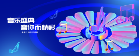 源文件下载【享设计】搜索编号：83910036441175287【音乐盛典海报】