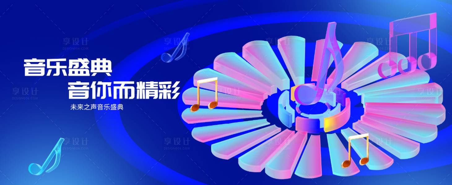 源文件下载【享设计】搜索编号：83910036441175287【音乐盛典海报】