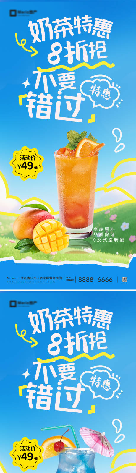 源文件下载【享设计】搜索编号：57370036430626032【奶茶海报】