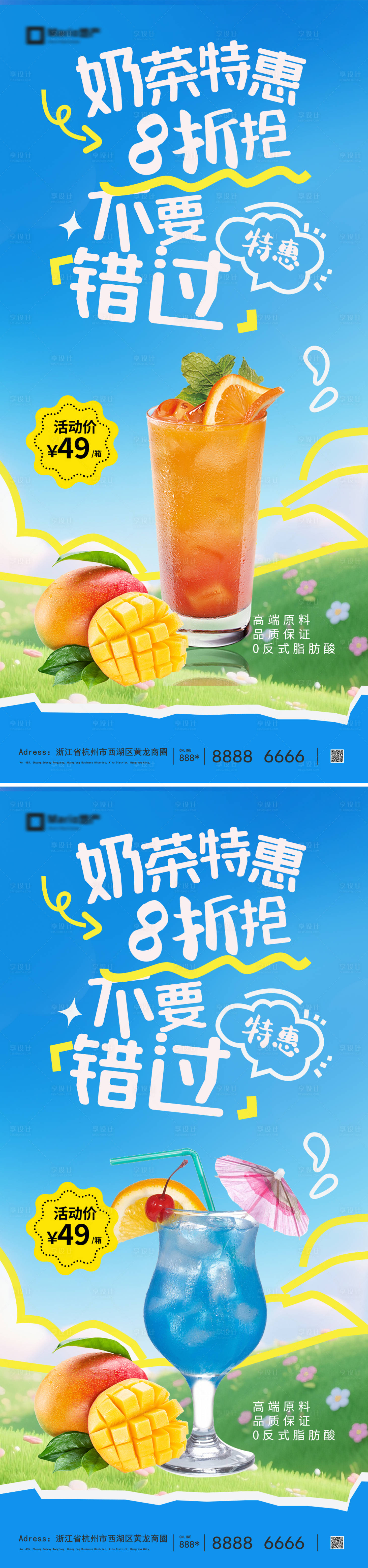 源文件下载【享设计】搜索编号：57370036430626032【奶茶海报】