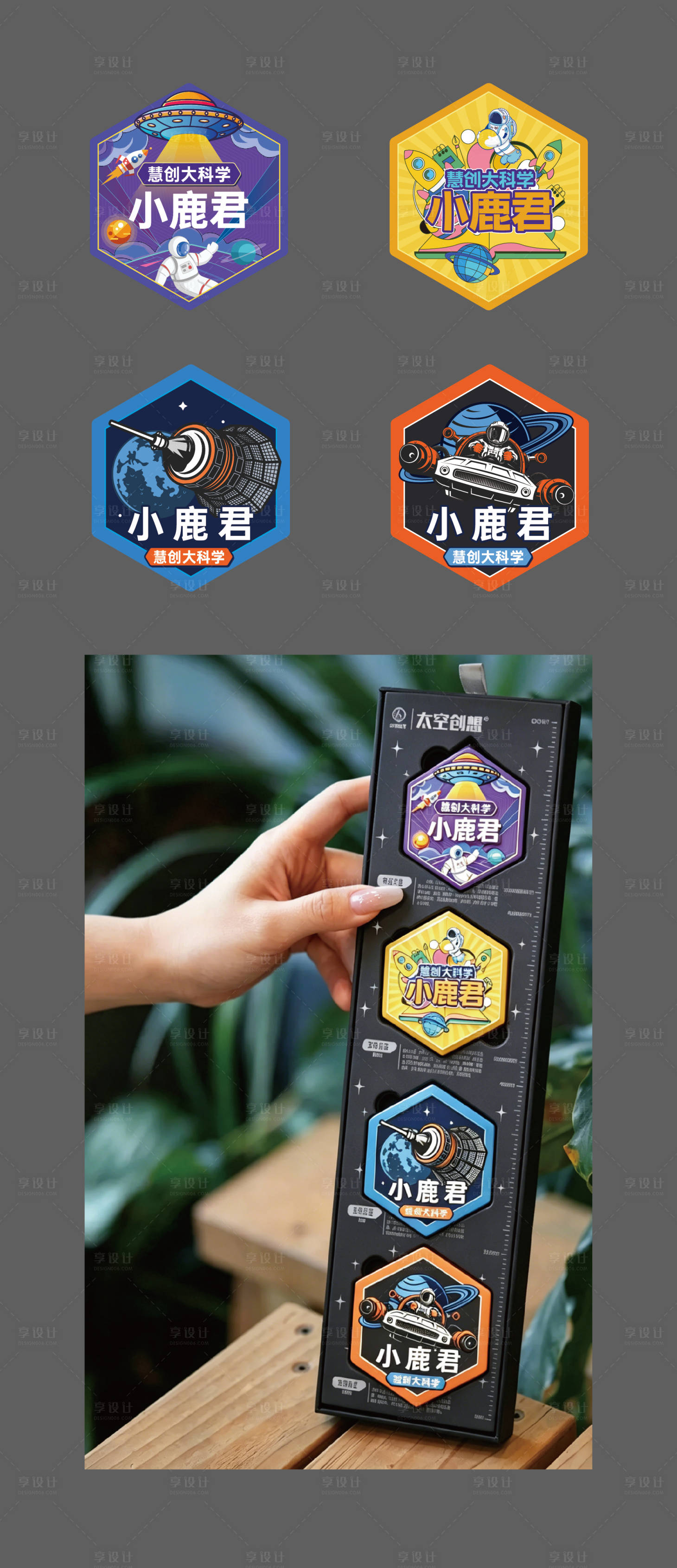 源文件下载【享设计】搜索编号：56540036595954723【太空冰箱贴贴纸】