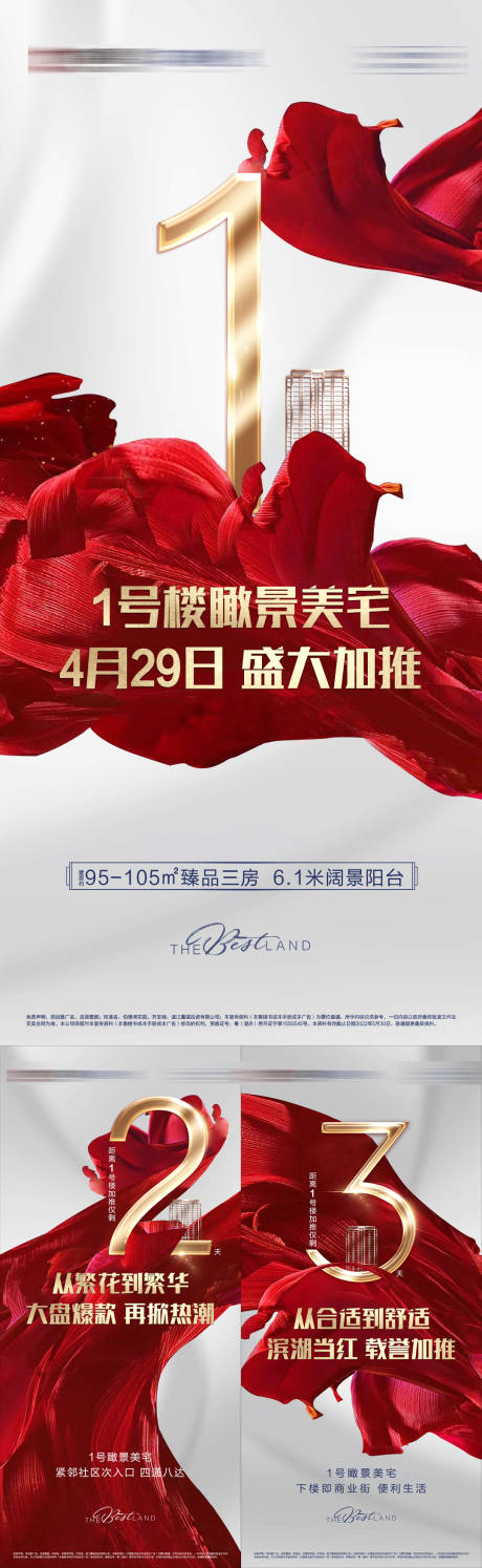 源文件下载【享设计】搜索编号：33160036181222412【地产红盘倒计时海报】