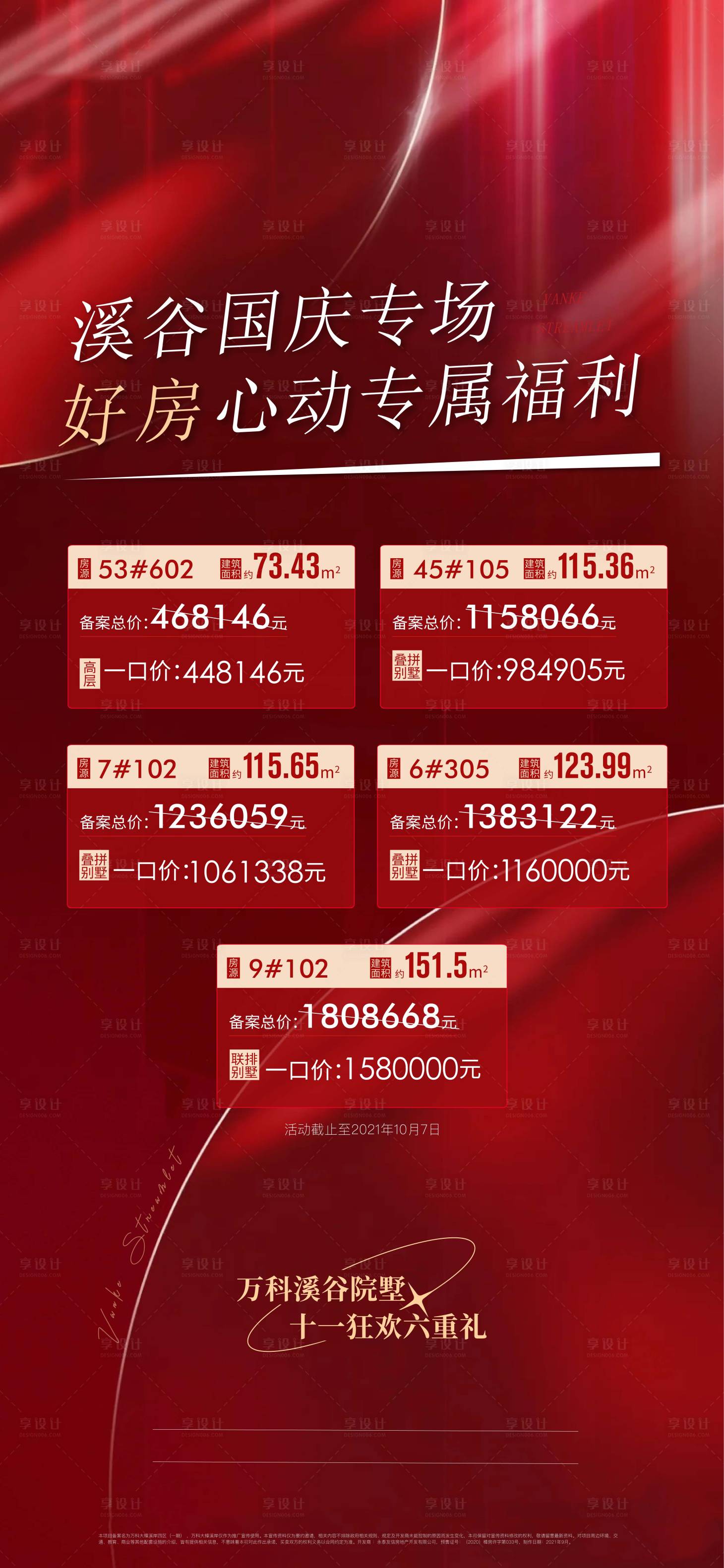 源文件下载【享设计】搜索编号：28540036178898190【红金】