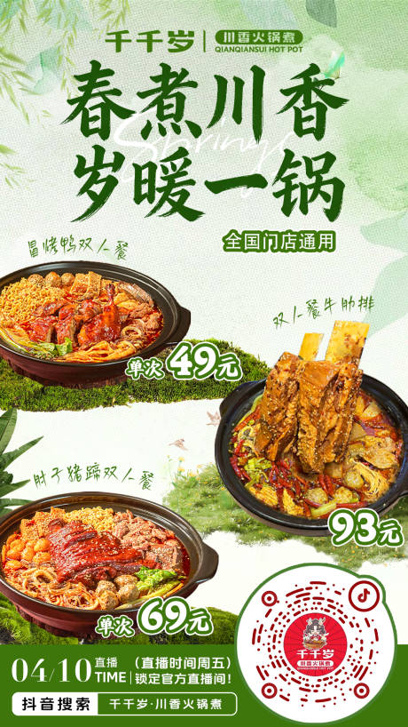 源文件下载【享设计】搜索编号：33590036252432659【美食直播海报】
