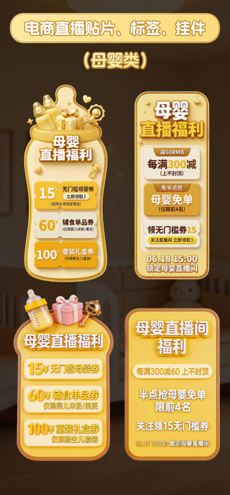 源文件下载【享设计】搜索编号：67970036225321444【母婴电商直播标签贴片合集】