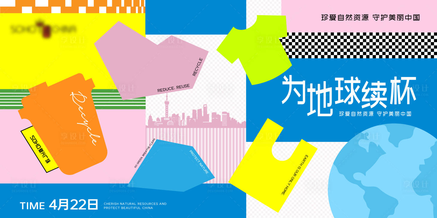 源文件下载【享设计】搜索编号：52340036245938372【地球日主画面】
