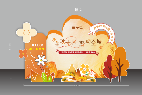 源文件下载【享设计】搜索编号：69040036253406934【金秋枫叶美陈】