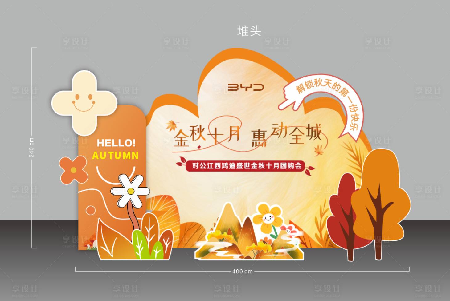源文件下载【享设计】搜索编号：69040036253406934【金秋枫叶美陈】