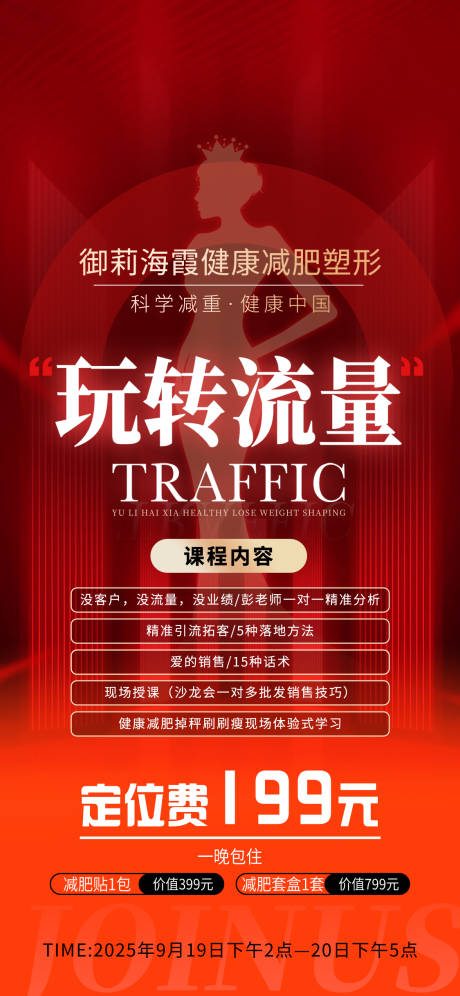 源文件下载【享设计】搜索编号：31580036630497132【美业造势海报】
